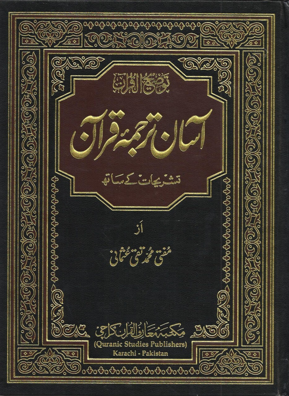 Quran In Urdu Translate Word By Word Free Download New Taleem In Pakistan